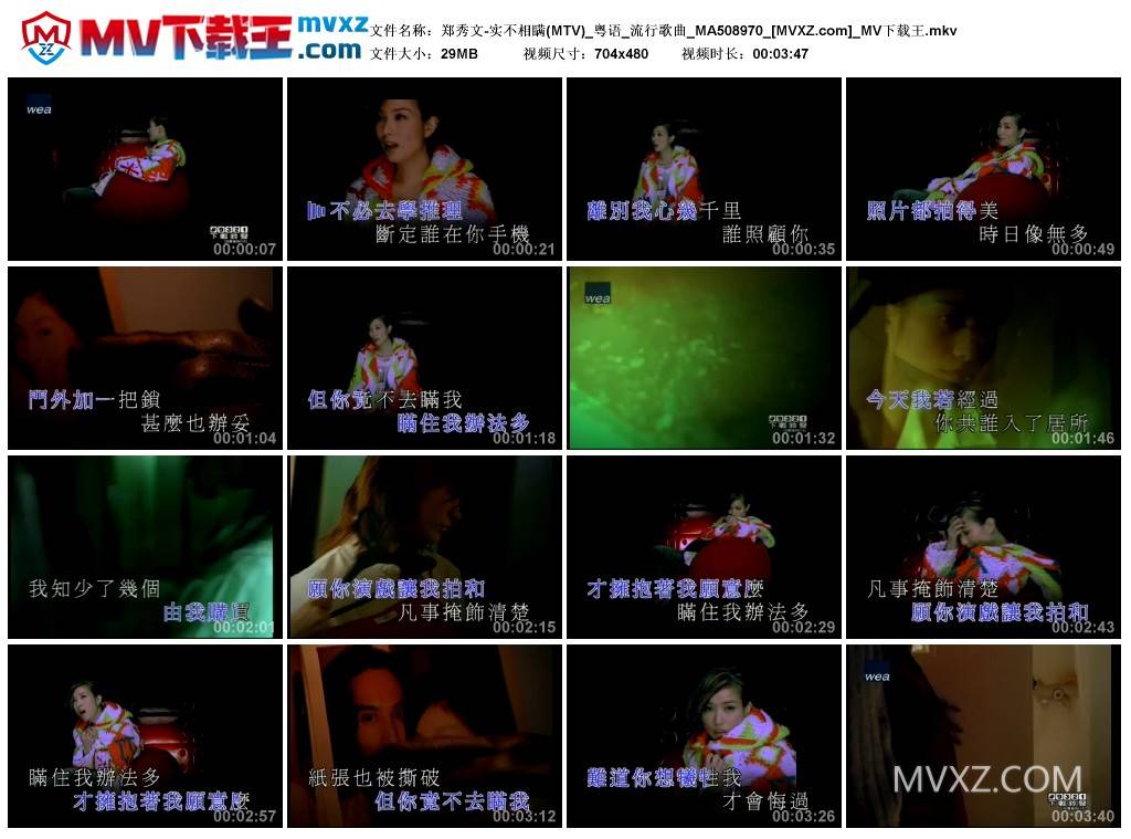 郑秀文-实不相瞒(MTV)_粤语_流行歌曲_MA508970